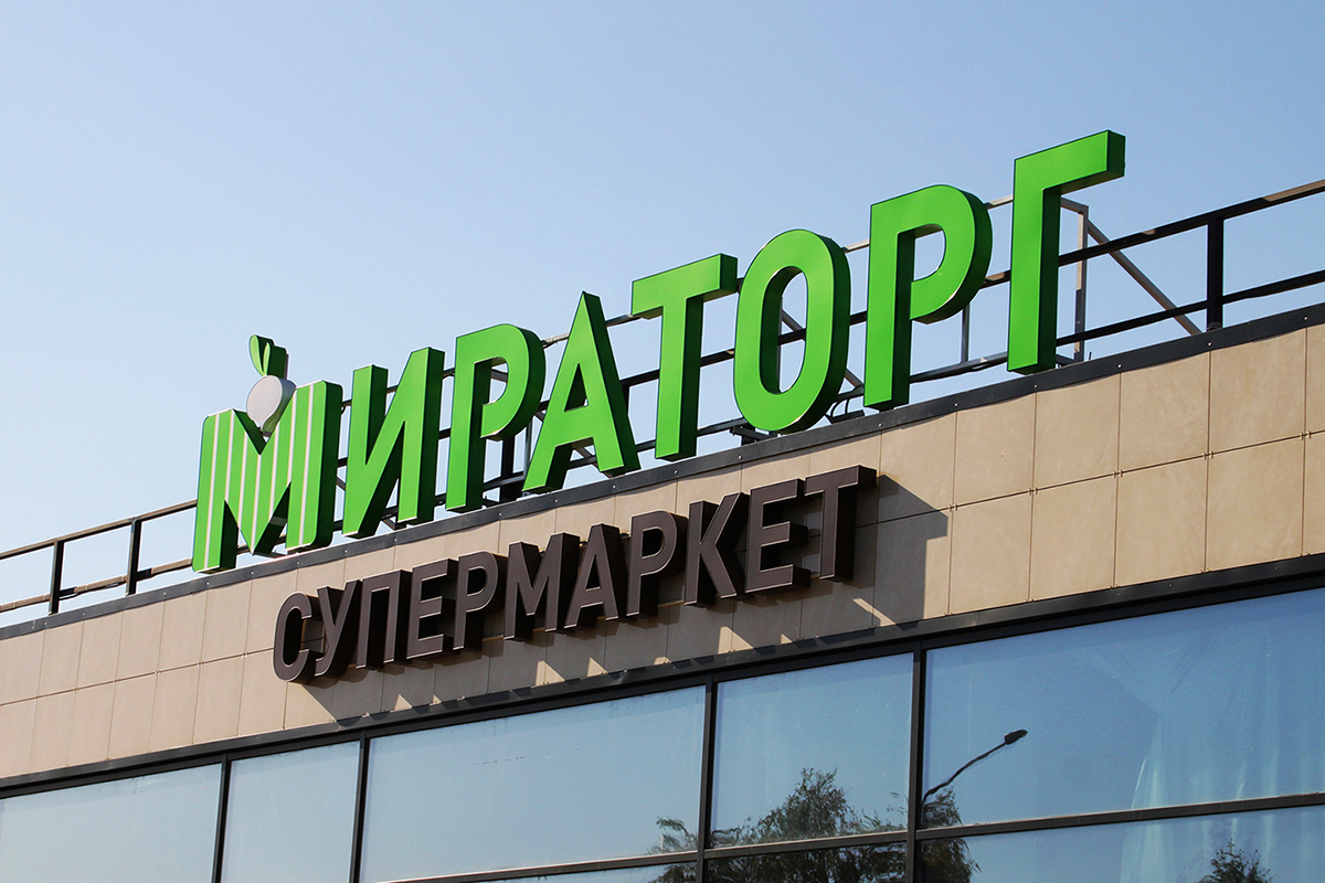 супермаркет мираторг