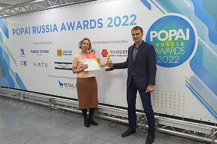 Итоги конкурса POPAI RUSSIA AWARDS 2022