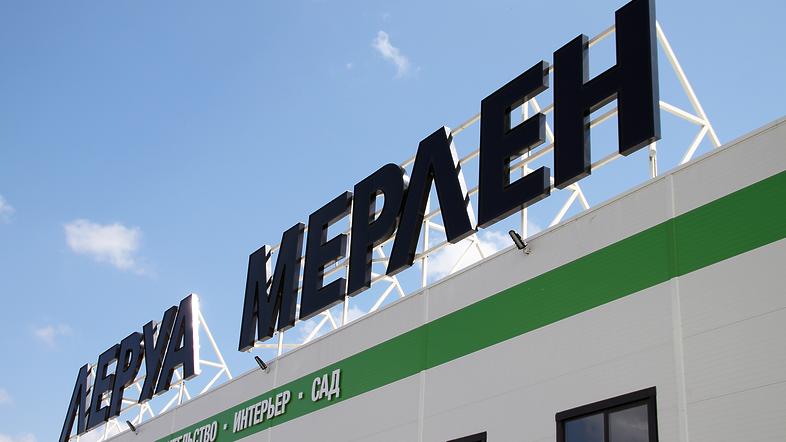 ЛЕРУА МЕРЛЕН