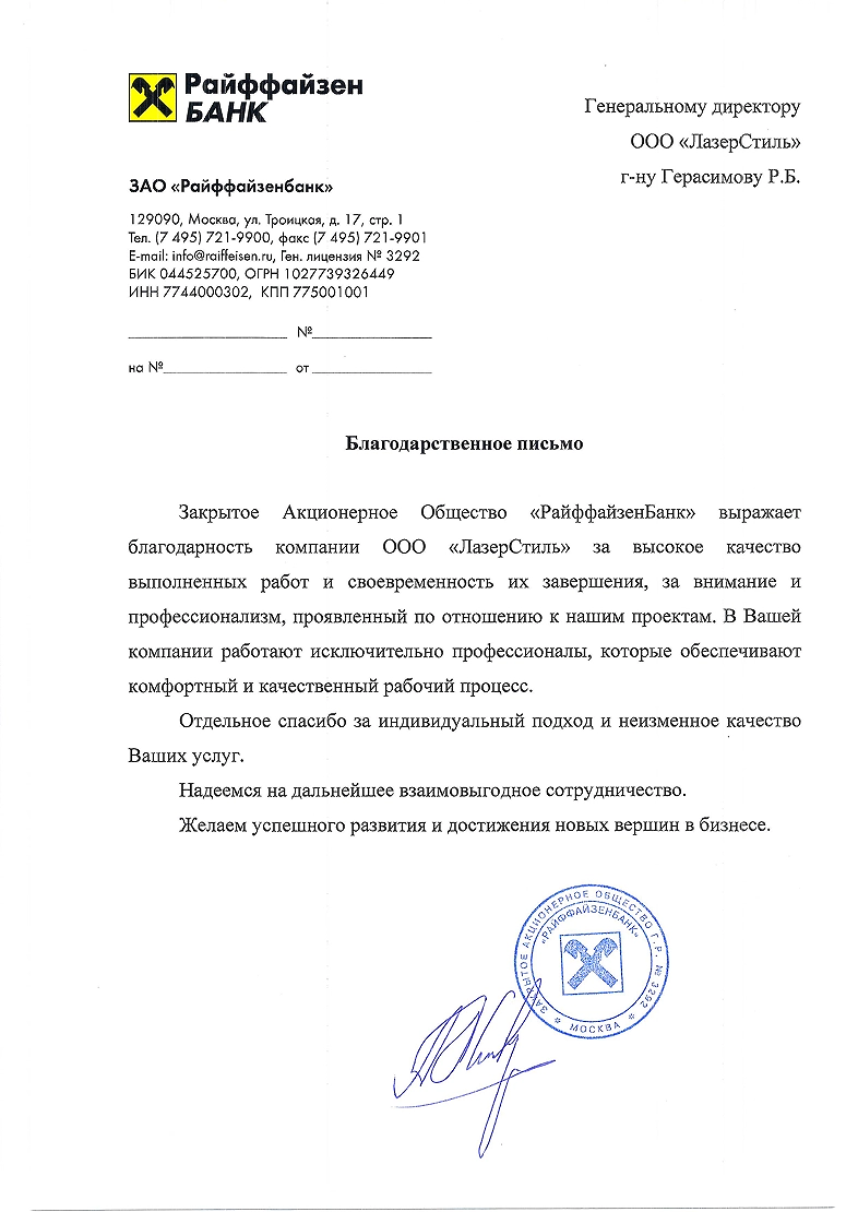 ЗАО «Райффайзенбанк»